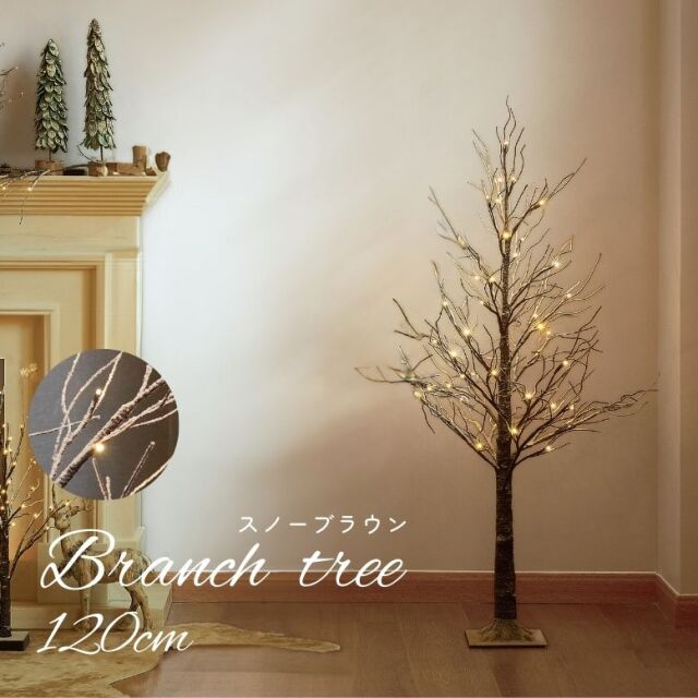 DEPOS スノーブランチツリー ブラウン 120cm