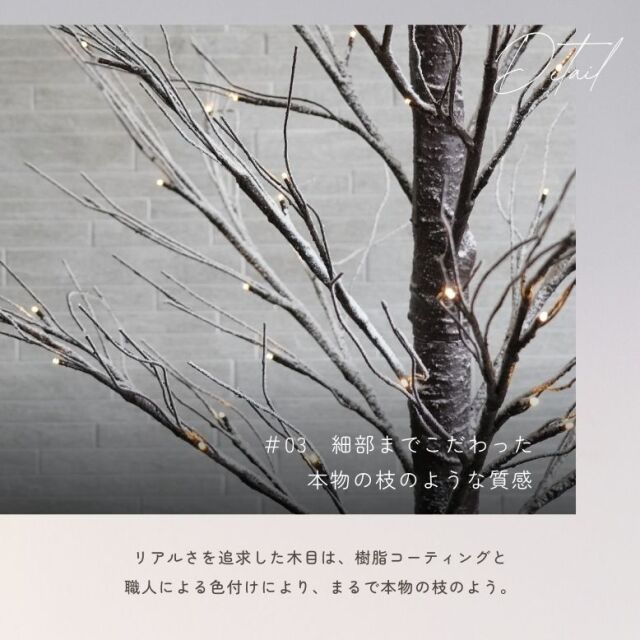 DEPOS スノーブランチツリー ブラウン 150cm