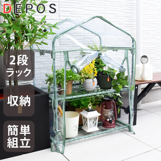 DEPOS ビニール 温室 2段 セージグリーン ML0612-sagegreen 送料無料