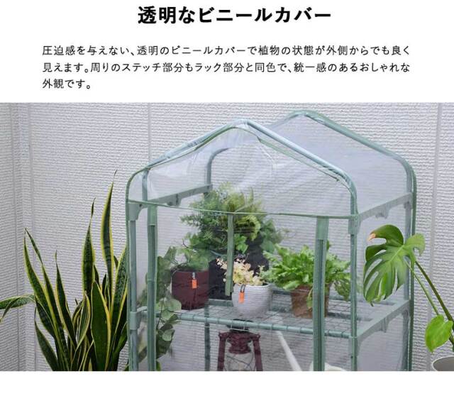 DEPOS ビニール 温室 3段 セージグリーン ML0613-sagegreen