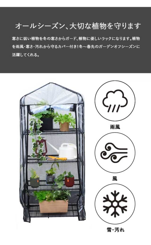DEPOS ビニール 温室 4段 ブラック ML0614-black DEPOS ビニール 温室 4段 ブラック ML0614-black