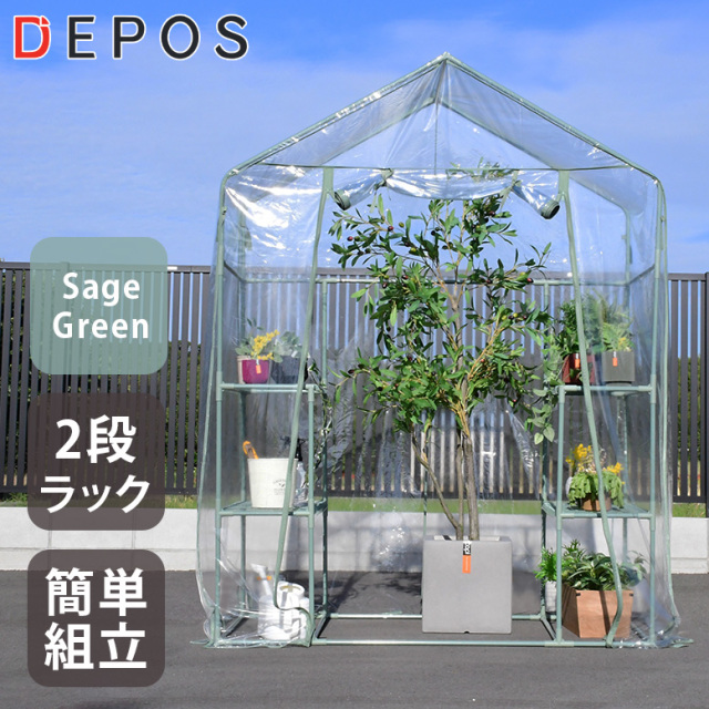 DEPOS ビニール 温室 ワイド セージグリーン ML0609-sagegreen
