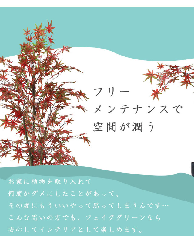 フェイクグリーン イロハモミジ 180cm （Japanese maple）