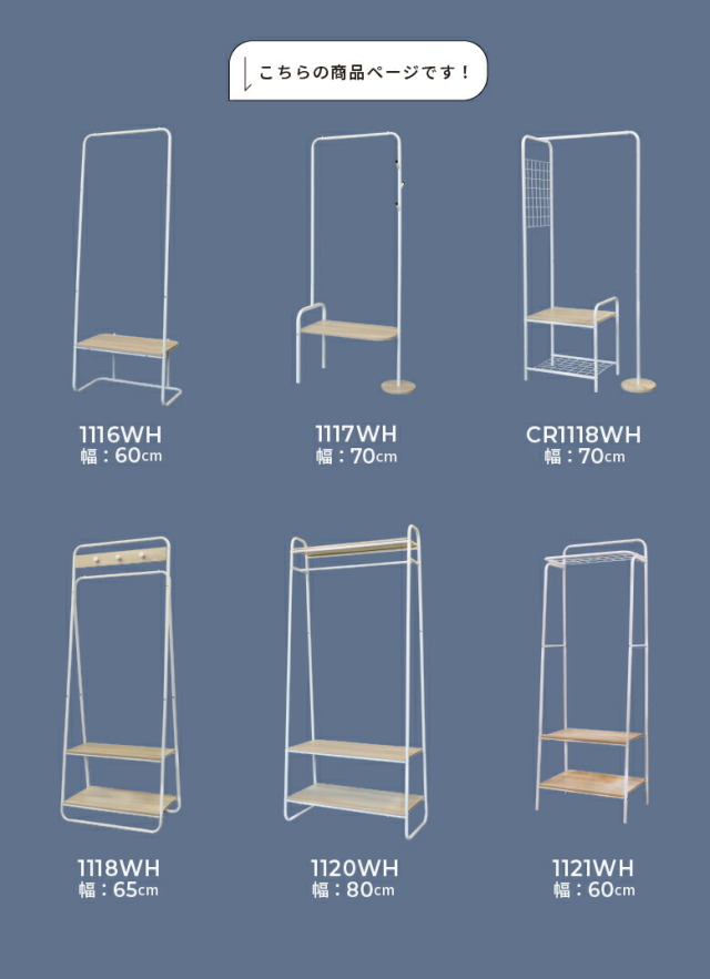 ハンガーラック 1117WH （70×35×150）