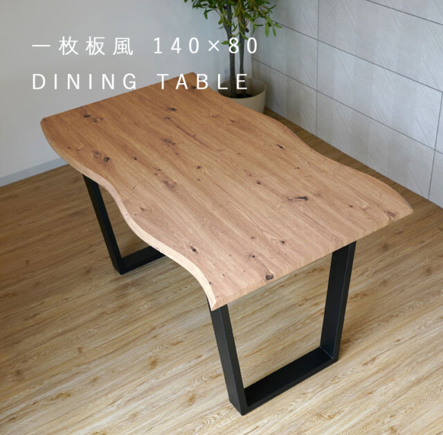 一枚板風ダイニングテーブル単品 スクエア脚 グレー ブラウン