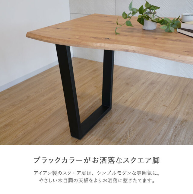 一枚板風ダイニングテーブル単品 スクエア脚 グレー ブラウン