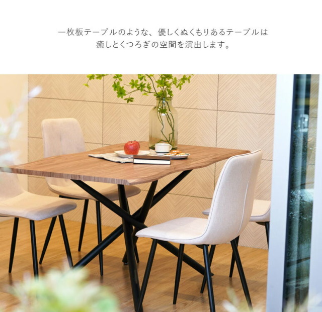 一枚板風 ダイニングテーブル クロス脚 ブラウン