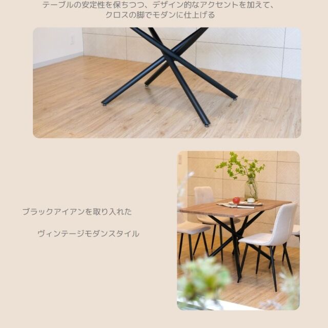 一枚板風 ダイニングテーブル 5点セット クロス脚 ブラウン