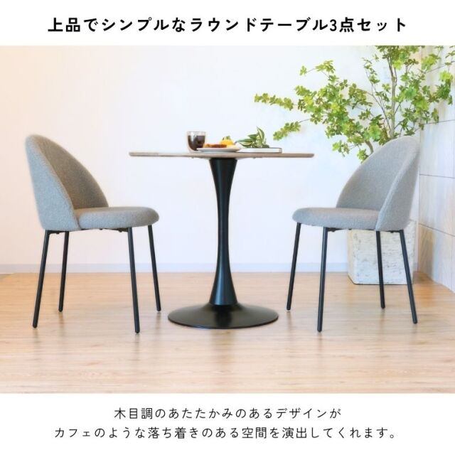 先行予約5月下旬入荷予定 コンフォ ラウンドテーブル3点セット【大型