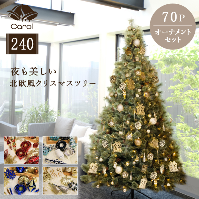 楽天市場】クリスマスツリー 240cm 210cm 180cm 150cm
