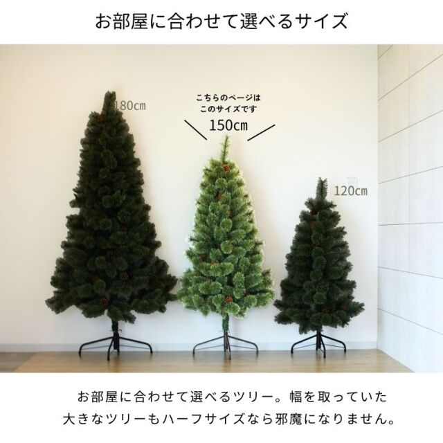 キャロル ハーフツリー 150cm オーナメントセット 52個付き