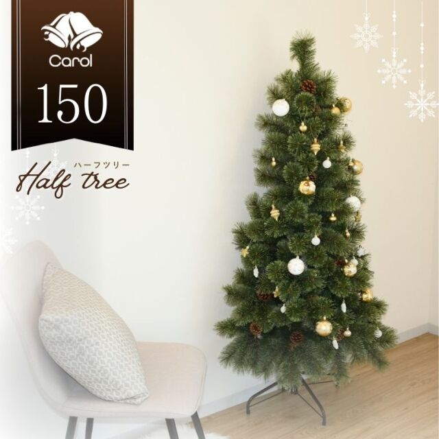 クリスマスツリー150cm キャプテンスタッグ オーナメント付