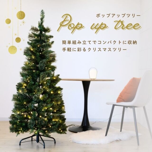 クリスマスツリー キャロル ポップアップツリー 150cm 【送料無料】 DEPOS