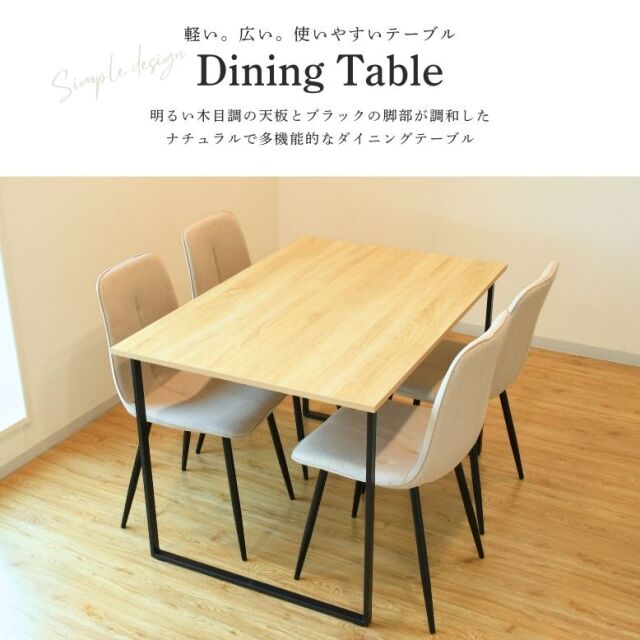 【新品】120㎝×75㎝ シンプルスタイル ダイニングテーブル ダイニング テーブル 単品 幅 110 cm ナチュラル × ホワイト