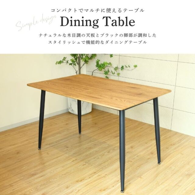 木目調 ダイニングテーブル 単品 T-892【大型宅配便】 DEPOS