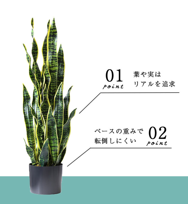 フェイクグリーン サンスベリア 90cm Sansevieria【大型宅配便・送料