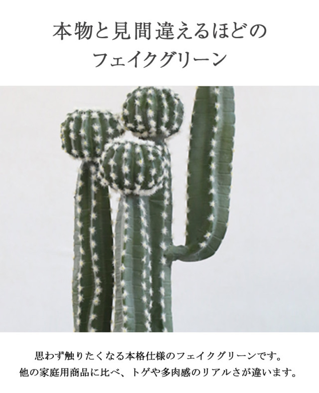 フェイクグリーン 柱サボテン 88cm