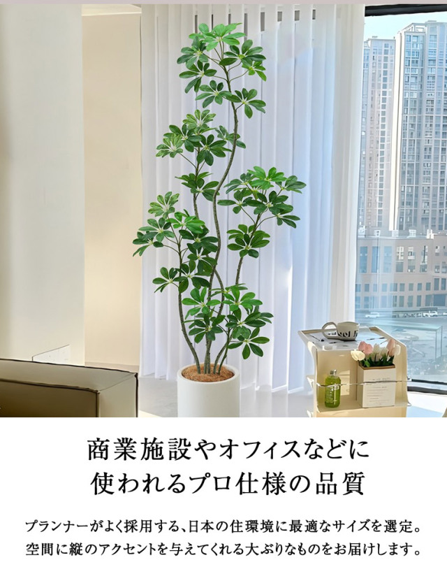 フェイクグリーン シェフレラ カポック 160cm