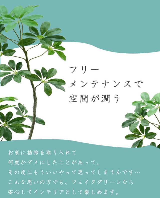 フェイクグリーン シェフレラ カポック 160cm