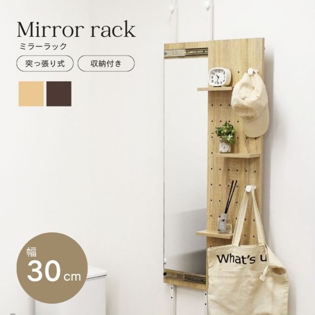 ♡ 突っ張りミラー付きラック 幅40cm ナチュラル/ホワイト [8347] 楽天