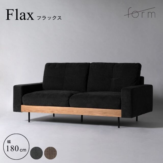 フォーム アニス フラックスソファ