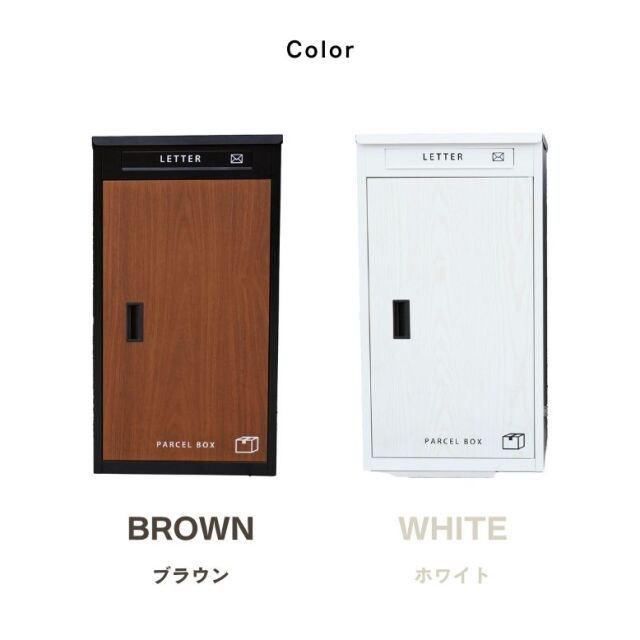 ポスト一体型宅配ボックス パーセルボックス