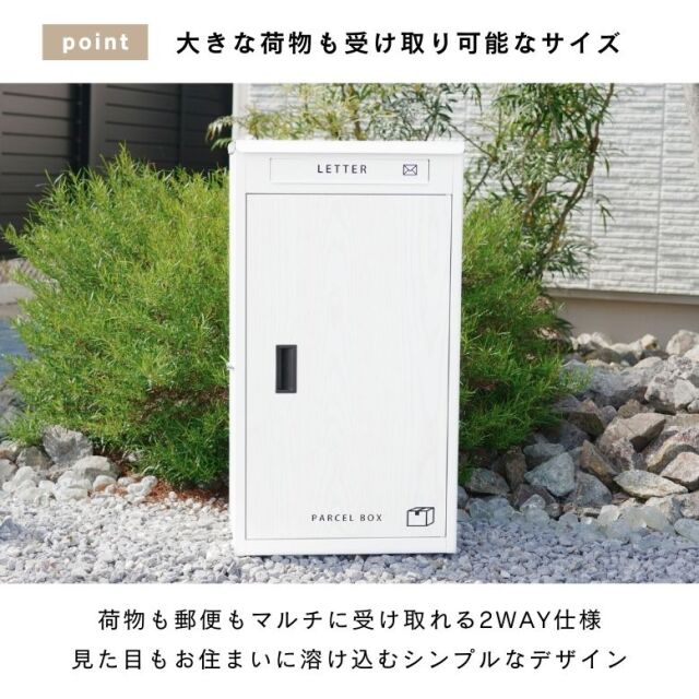 ポスト一体型宅配ボックス パーセルボックス