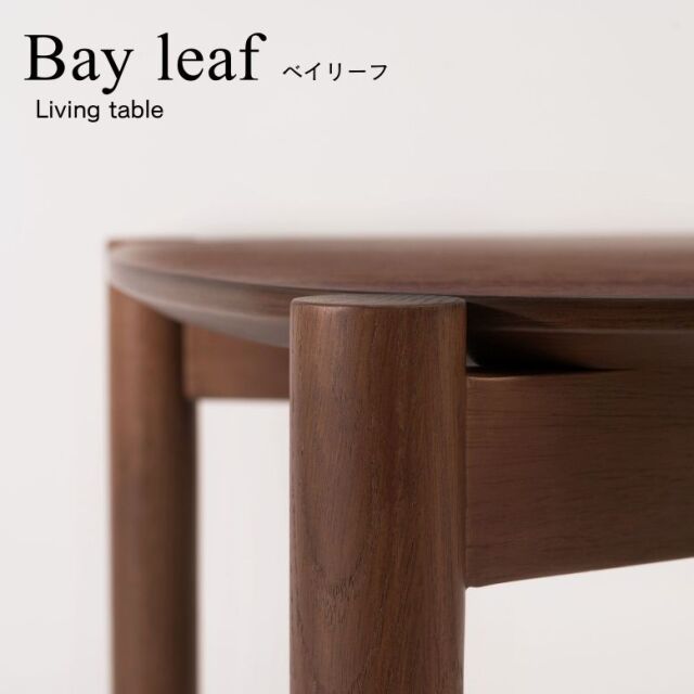 フォーム ベイリーフ リビングテーブル 110cm