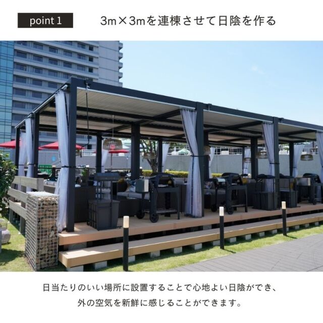 スカイルーフパーゴラ