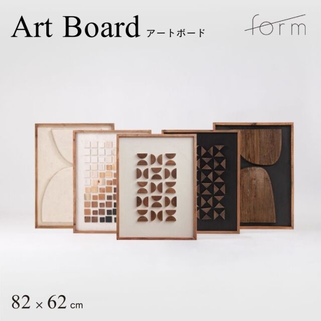 form フォーム アートボード 82×62cm【メーカー直送 / 代金引換・同梱不可】