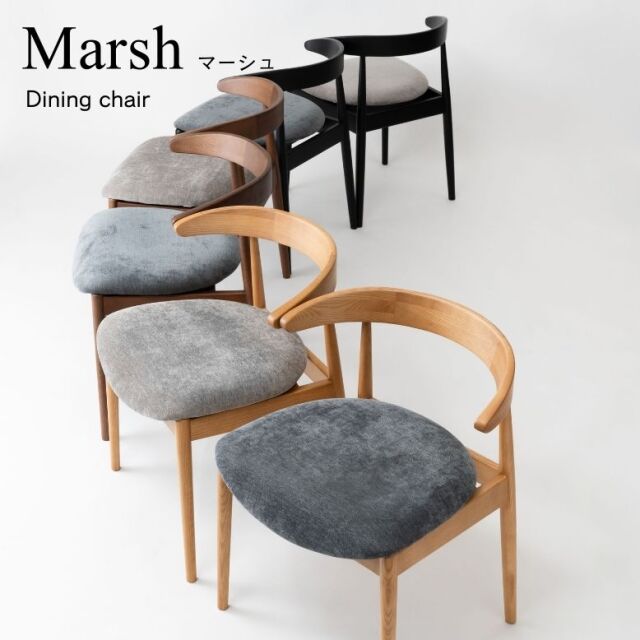フォーム マーシュ ダイニングチェア