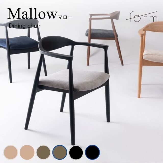 form フォーム マロー ダイニングチェア【メーカー直送 / 代金引換・同梱不可】