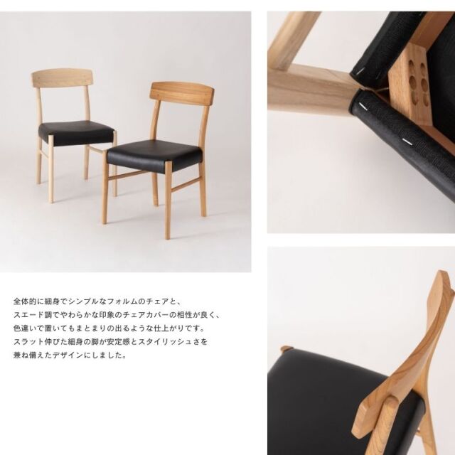 フォーム アーティーク ダイニングチェア