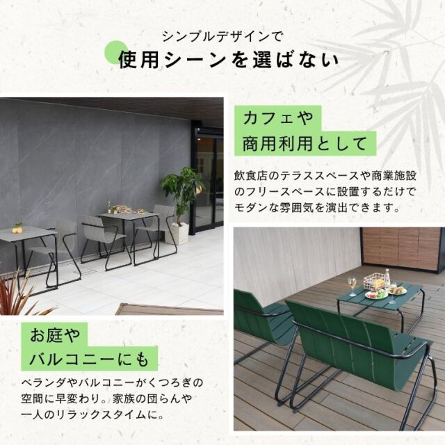 マデラ バルコニー3点セット