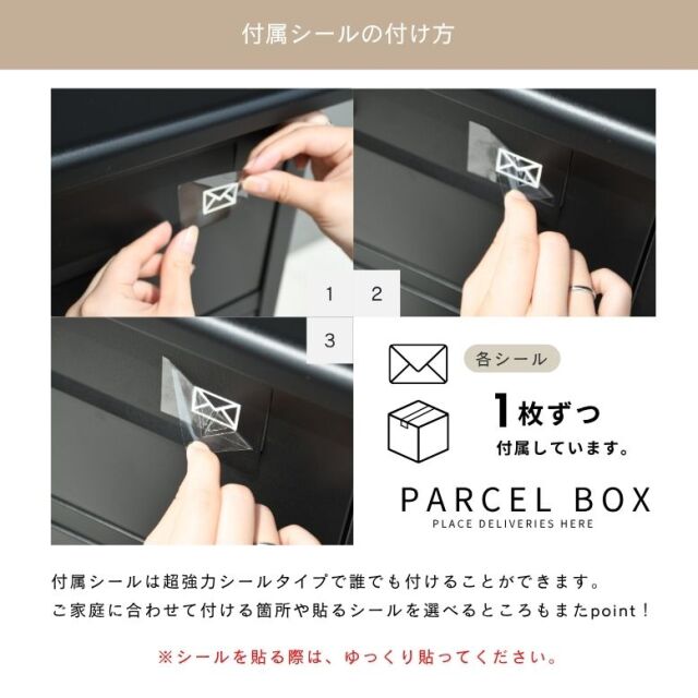パーセルボックス Parcel Box