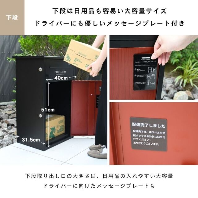 パーセルボックス Parcel Box