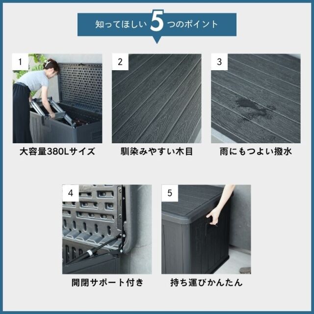 ウッド調マルチボックス380L