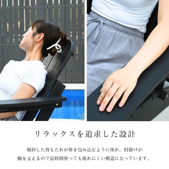 リグナ アディロンダックチェア