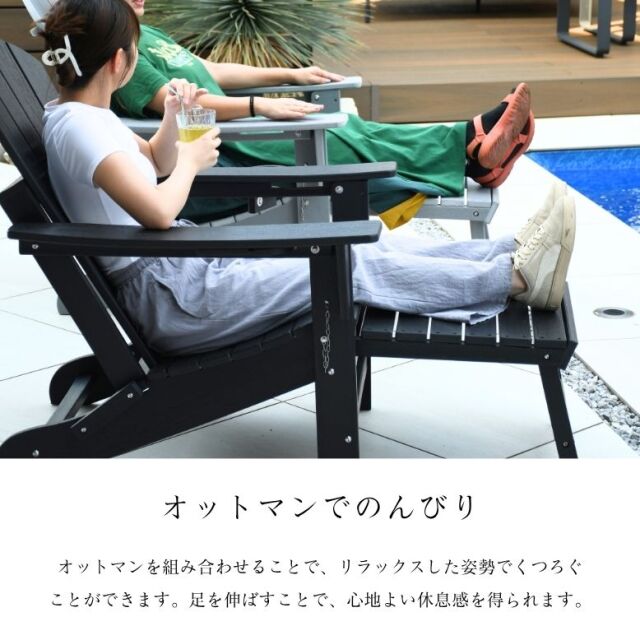 リグナ アディロンダックチェア