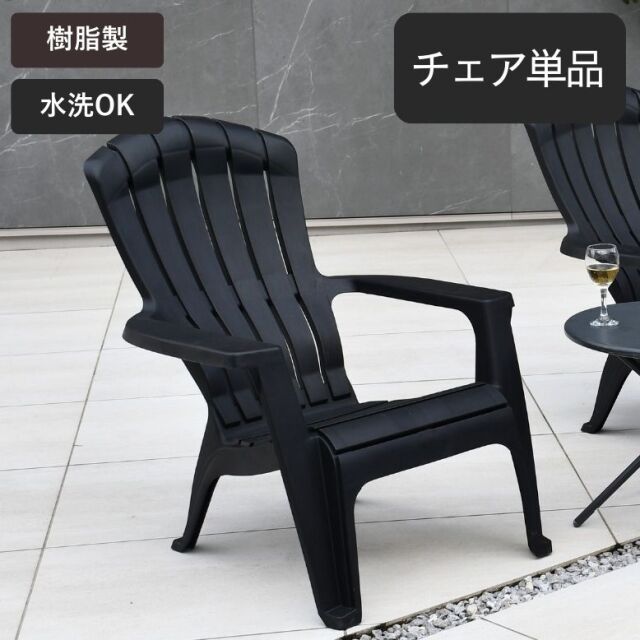 アリゾナビーチ チェアー ブラック