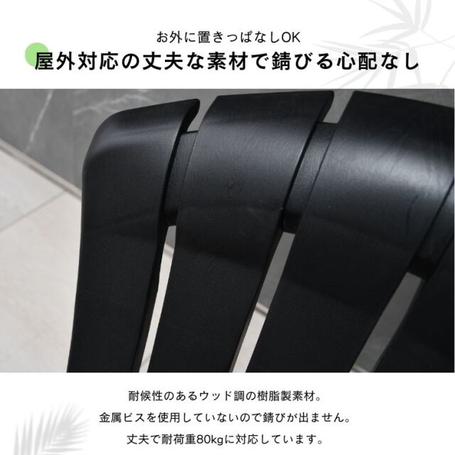 アリゾナビーチ チェアー ブラック