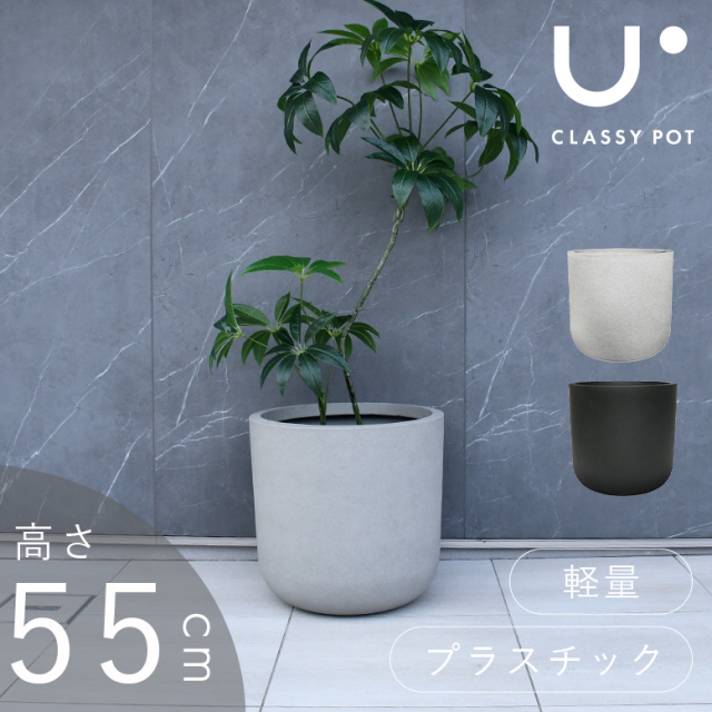classy pot 植木鉢 クラッシーポット エッグポット 高さ55cm