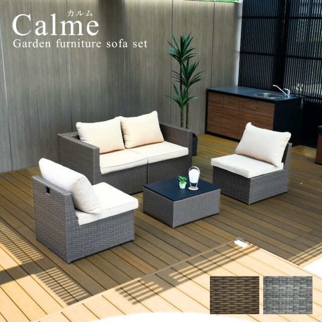 ラタン調 カルムソファー5点セット【大型宅配便】