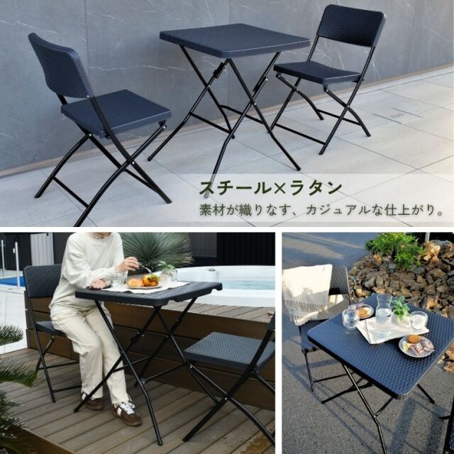 ラタン調折りたたみ3点セット