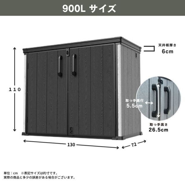 ムータオガーデンボックス900L