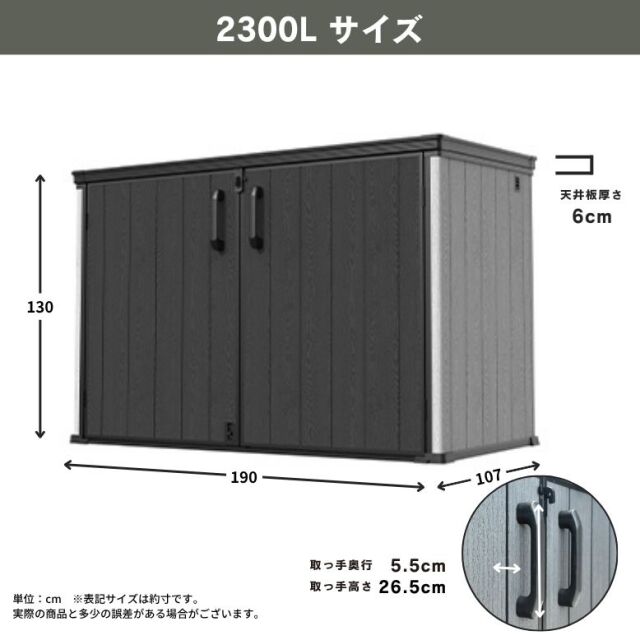 ムータオガーデンボックス2300L