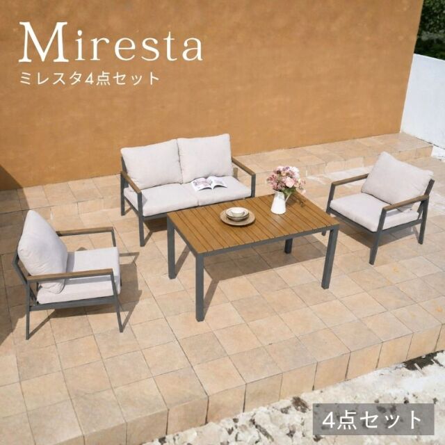 先行予約8月下旬入荷予定 ≪早期特典 送料無料≫ ミレスタ ガーデン 4点セット
