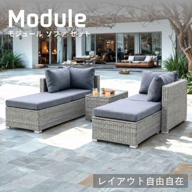 ≪早期特典 送料無料≫ モジュール ソファセット