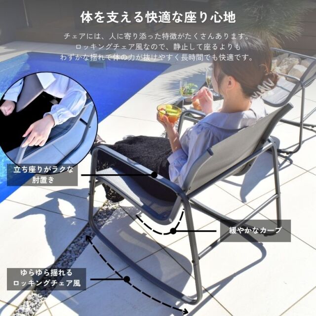 シエスタバルコニー 3点セット