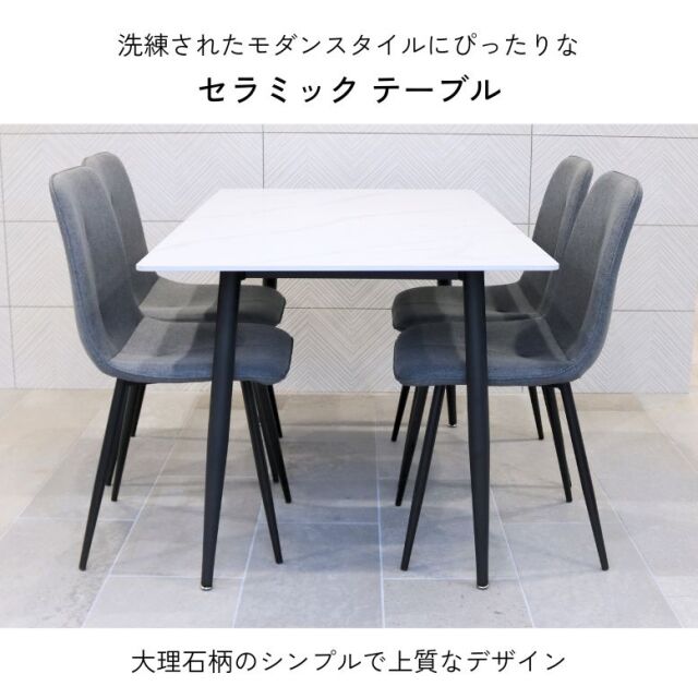 コンフォ セラミック ダイニングテーブル 単品 120×80cm